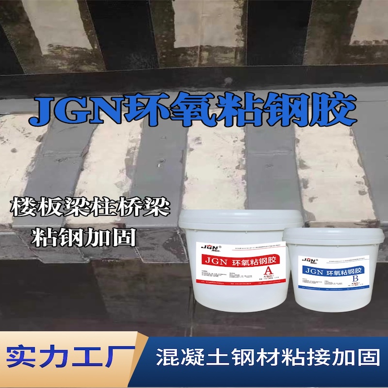 墉桥JGN环氧粘钢胶